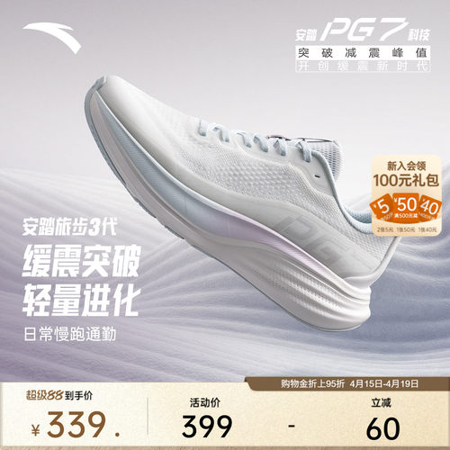 安踏旅步3PG7科技缓震厚底女跑鞋