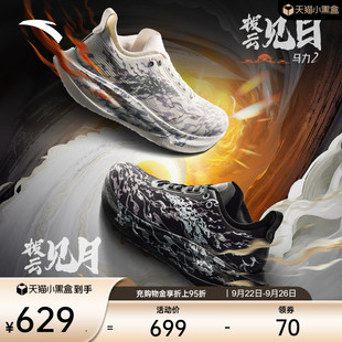 安踏馬力2撥云見日月 男子運(yùn)動(dòng)鞋 長(zhǎng)距離馬拉松碳板競(jìng)速跑步鞋