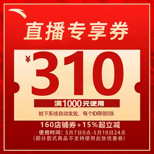 会员专享大额优惠券！限量秒！