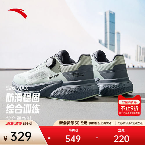 安踏燃练MAX运动鞋训练网球鞋