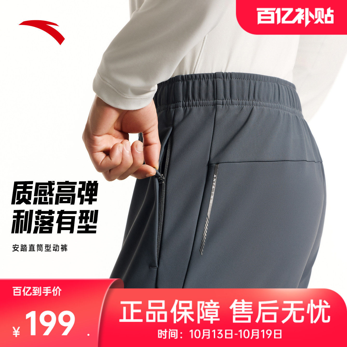 安踏男士高弹针织运动型动裤