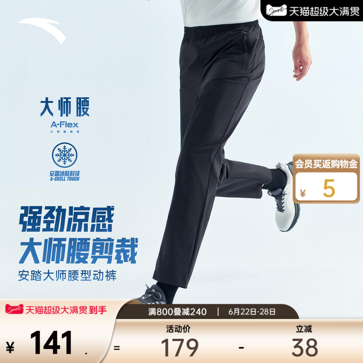 安踏大师腰型动裤丨冰丝透气男士夏季通勤休闲直筒梭织运动长裤子