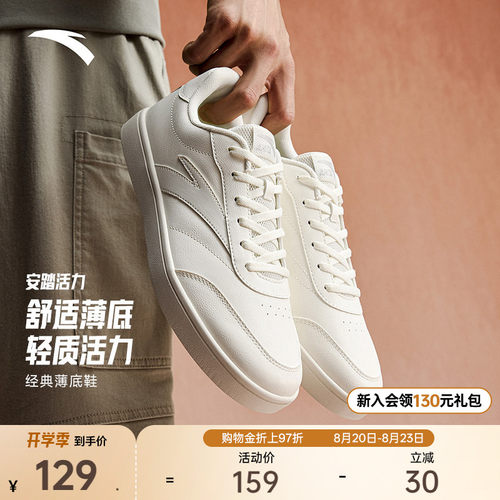 安踏活力丨百搭薄底男板鞋