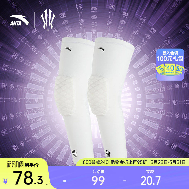 安踏欧文护膝篮球训练运动防撞护膝健身透气吸汗专业保护膝盖男
