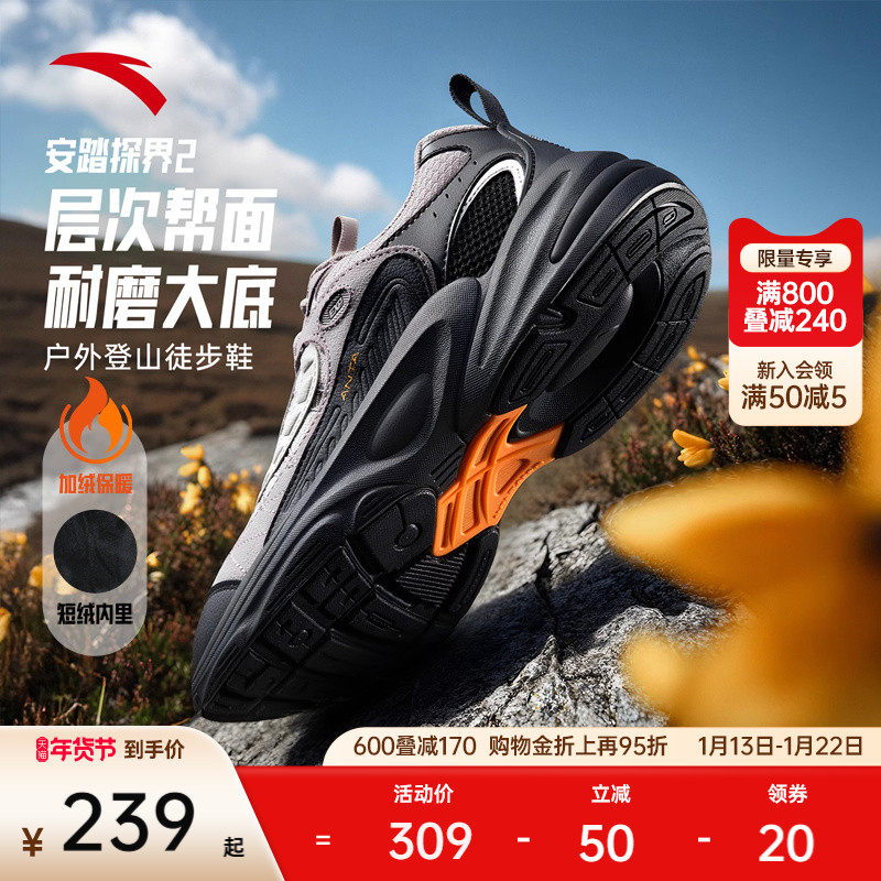 安踏探界2丨抓地户外加绒徒步鞋男冬季耐磨登山越野运动鞋子男鞋,户外/登山/野营/旅行用品,登山鞋/徒步鞋,淘宝优惠券,粉丝福利购,淘宝优惠卷