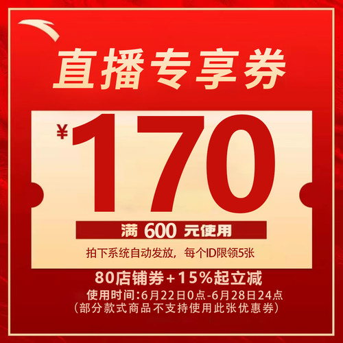 直播专享大额优惠券！