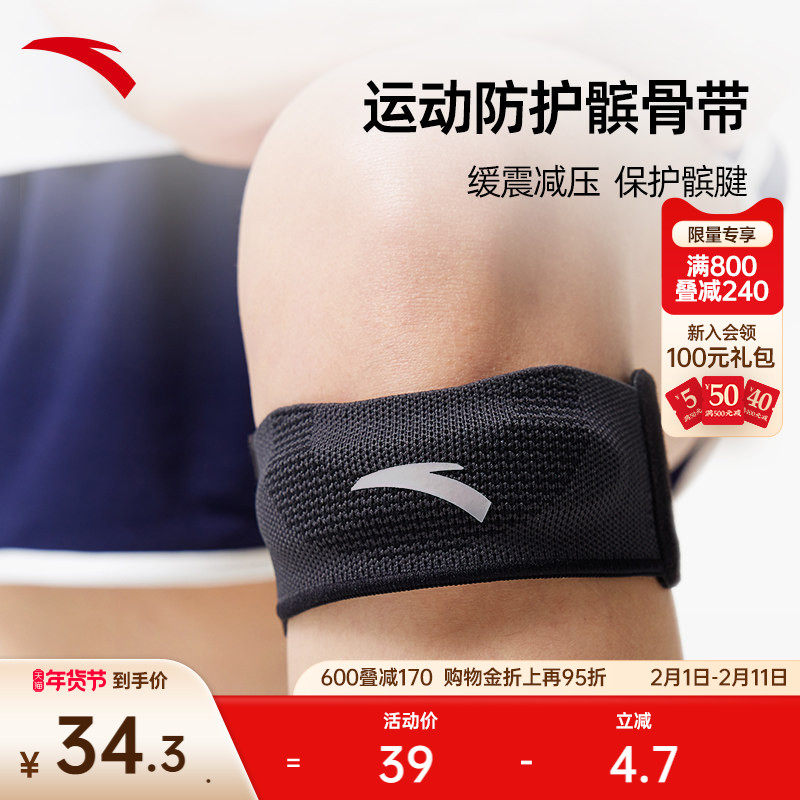 安踏髌骨带攀岩骑行登山羽毛球跑步关节防护缓震防撞专业运动护具