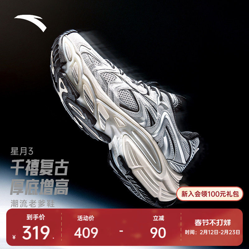 安踏星月3丨复古银色潮流休闲鞋男女同款春季增高厚底情侣休闲鞋