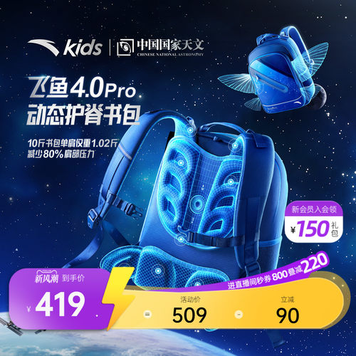 [飞鱼4.0PRO]安踏儿童男女双肩背包初中小学生防泼水减负护脊书包