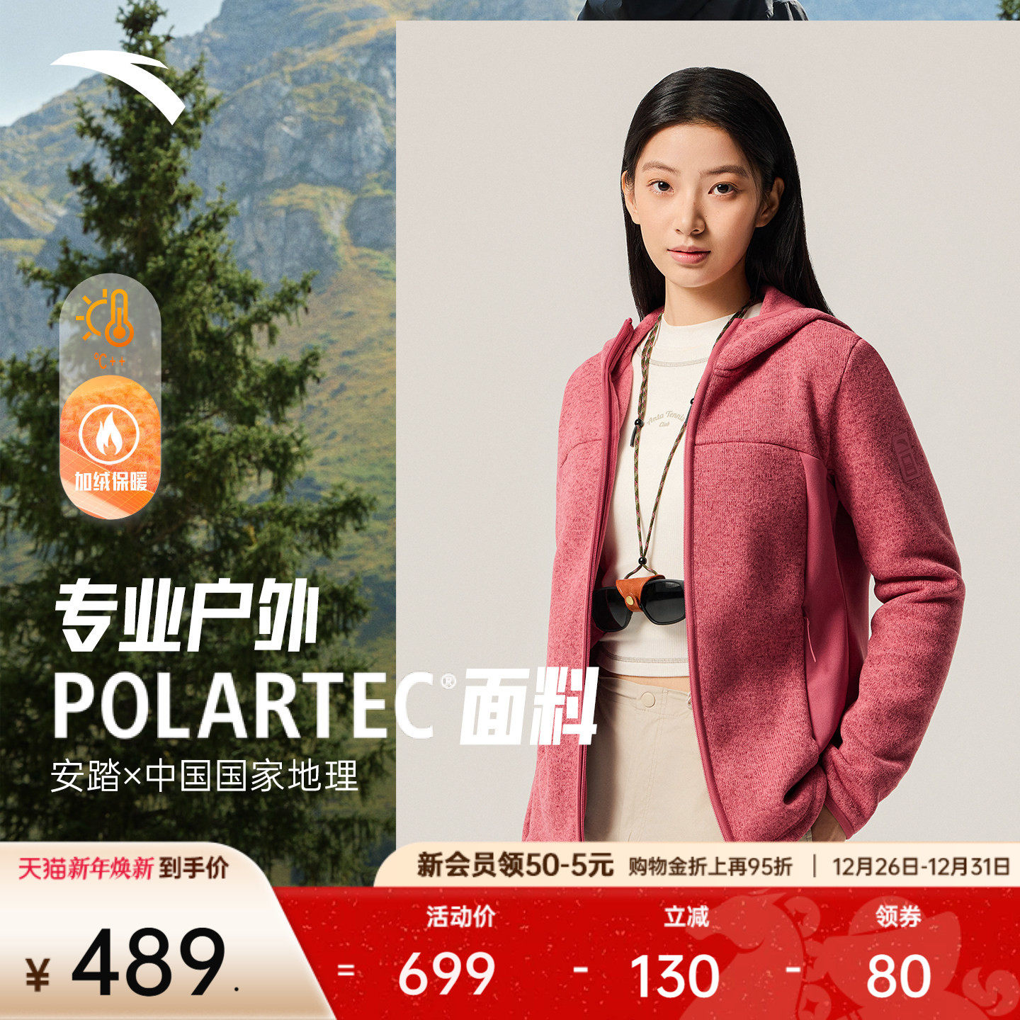 安踏×中国国家地理丨Polartec户外抓绒衣女士保暖外套162