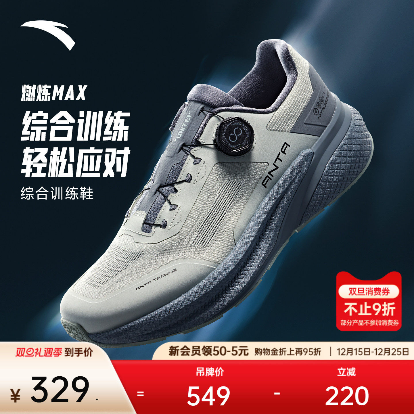 安踏燃炼MAX丨男款训练健身鞋冬季新款舒适跑步运动鞋子11253