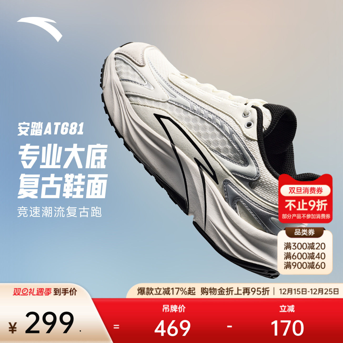 安踏柏油路霸AT681复古跑步鞋女