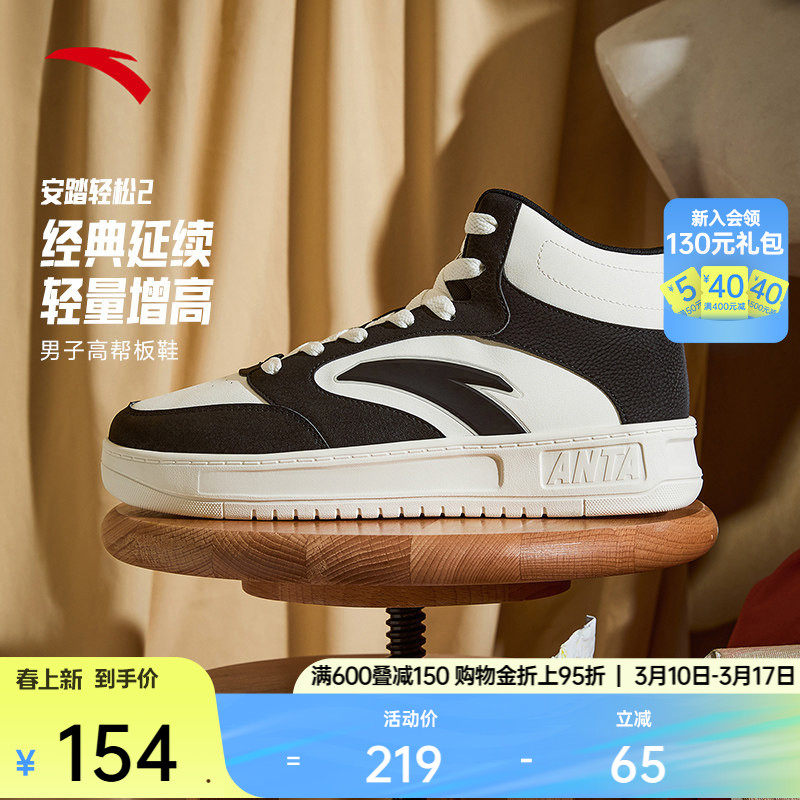 安踏轻松2丨高帮板鞋男学生百搭厚底增高复古运动鞋潮流休闲鞋