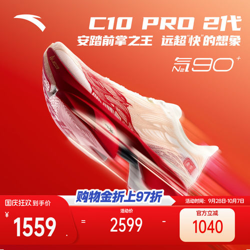 安踏C10PRO2代竞训男跑鞋