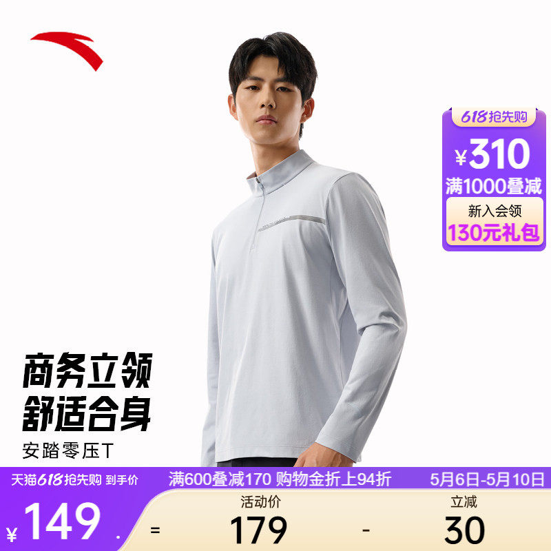 安踏零压T丨长袖t恤男士夏季半拉链立领通勤运动服上衣152537