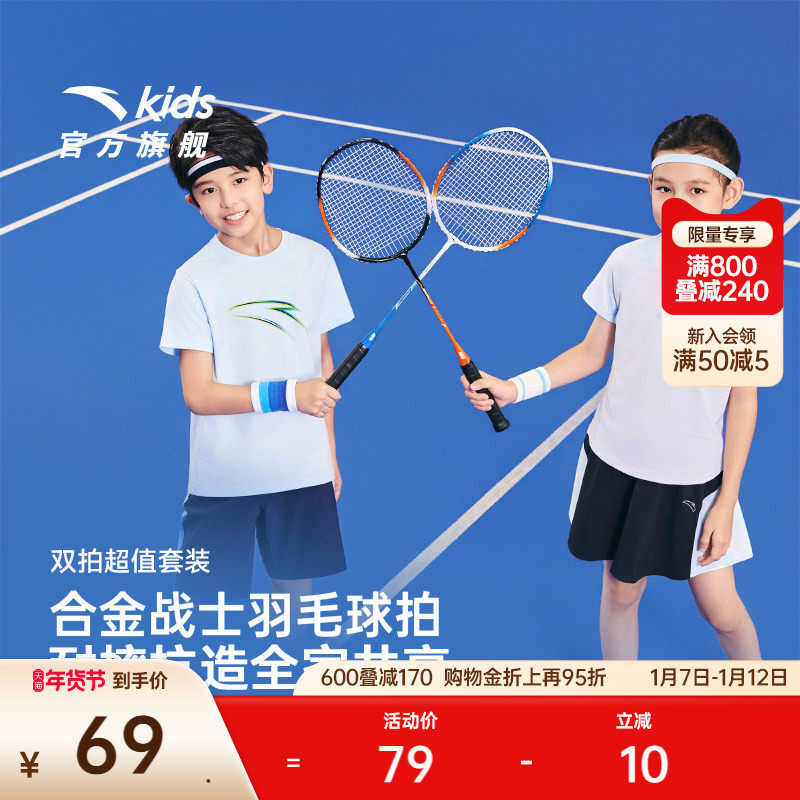 安踏儿童铝合金羽毛球拍正品官方旗舰店儿童对拍耐打专业亲子套装