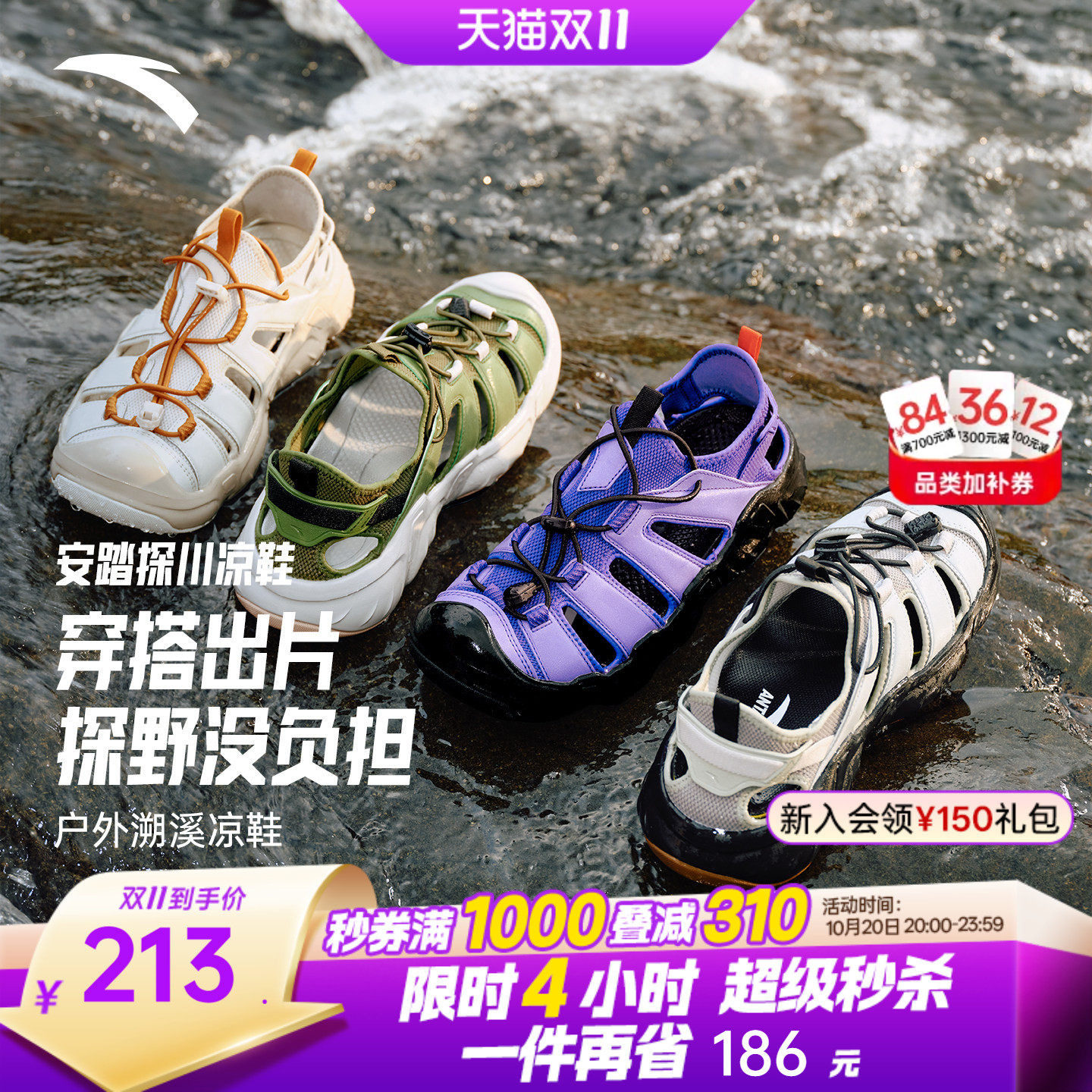 安踏探川凉鞋丨户外涉水溯溪鞋男女新款软底防滑休闲鞋运动沙滩鞋