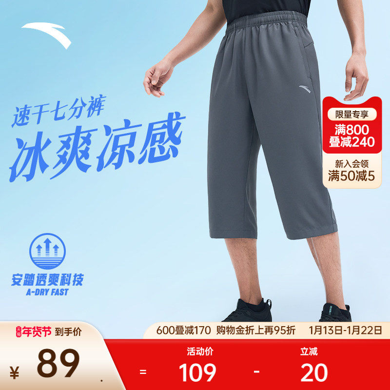 安踏速干裤丨梭织七分裤子男夏季新款跑步骑行运动裤系带健身短裤,运动服/休闲服装,运动中长裤／短裤,淘宝优惠券,粉丝福利购,淘宝优惠卷