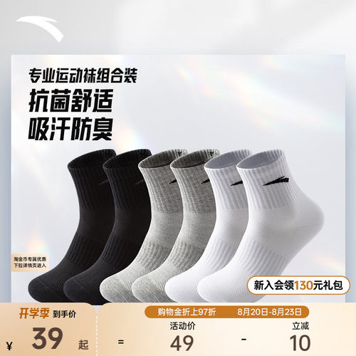 安踏运动袜子抗菌男女款