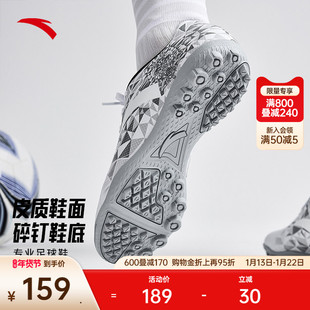 成人大童专业专用训练球鞋 安踏极钉科技足球鞋 男TF碎钉草地飞盘鞋