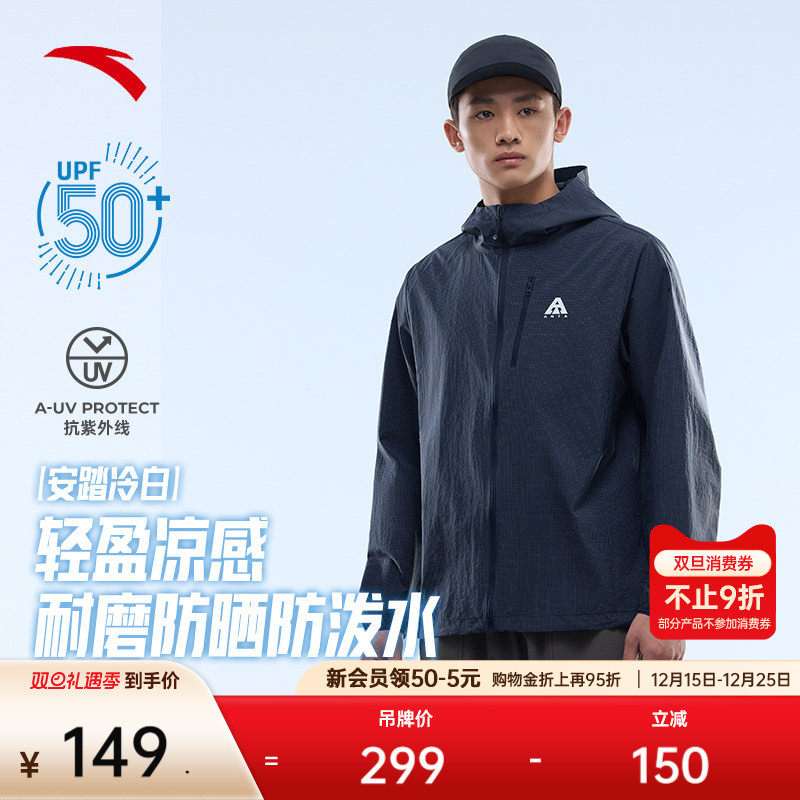 安踏轻壳防晒衣丨户外冰丝防晒服男女夏季抗紫外线透气外套上衣