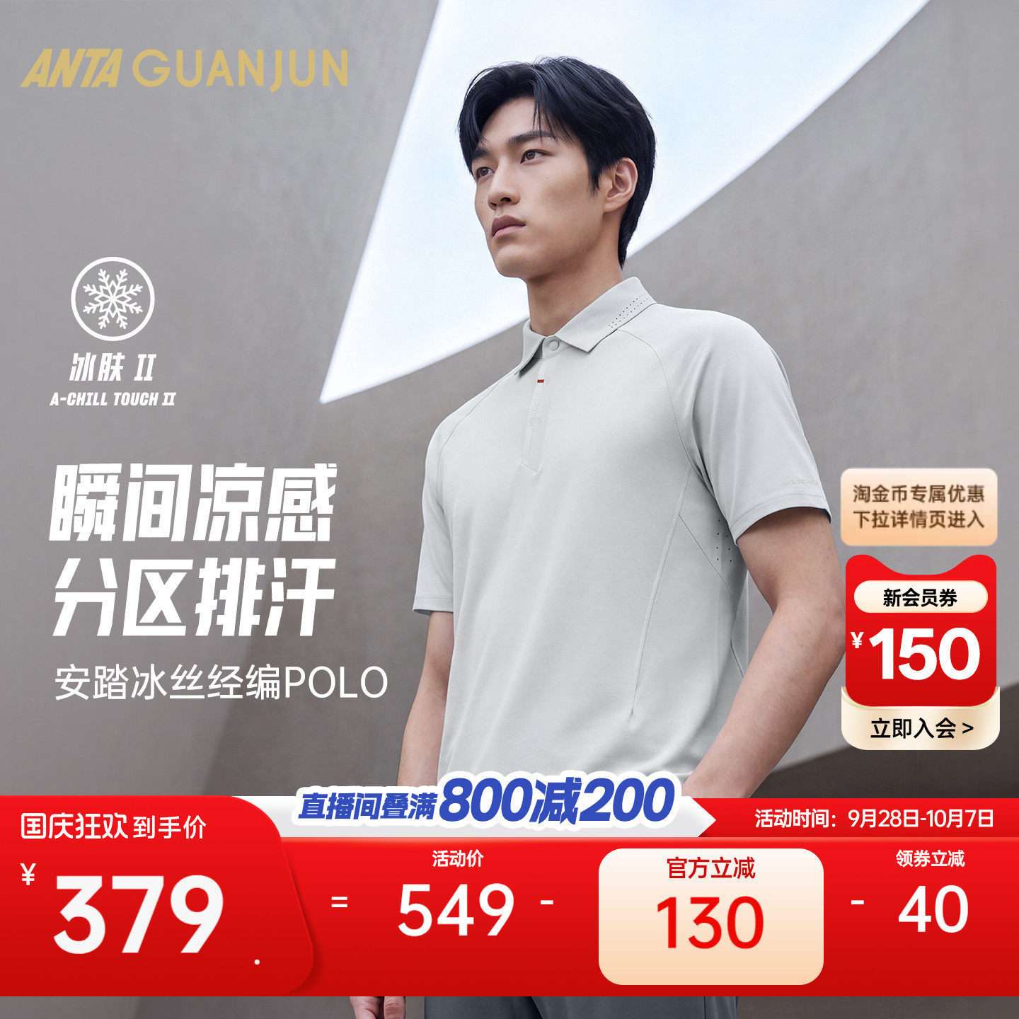 安踏冠军经编polo男冰丝短袖T恤