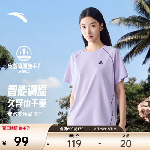 安踏女温控速干T哈苏线短袖短裤