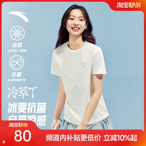 安踏冷萃T丨冰丝抗菌T恤女夏季新款透气瑜伽百搭正肩短袖休闲上衣 - 封面