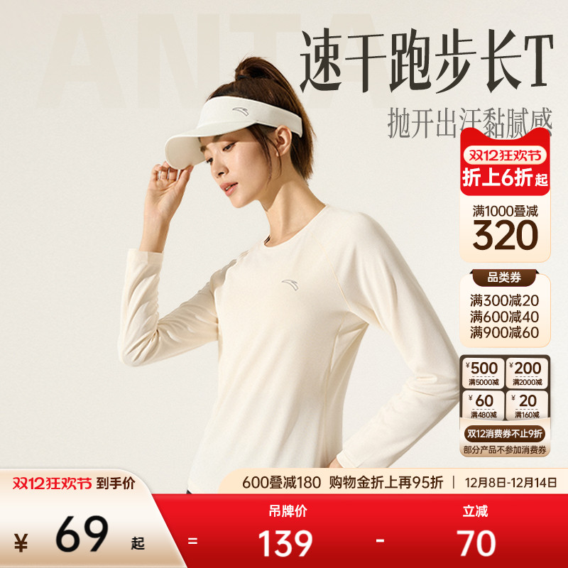 安踏女速干跑步长袖运动上衣