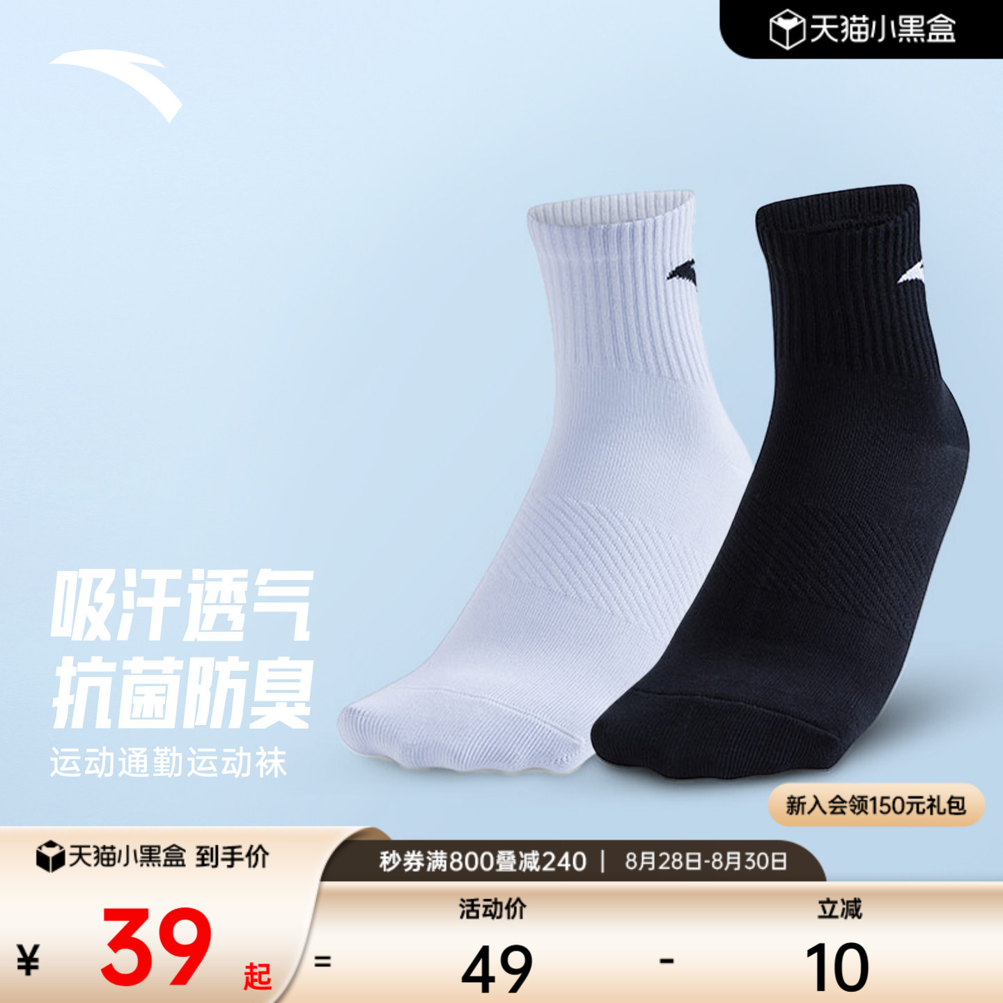 安踏运动袜男款透气健身袜图片