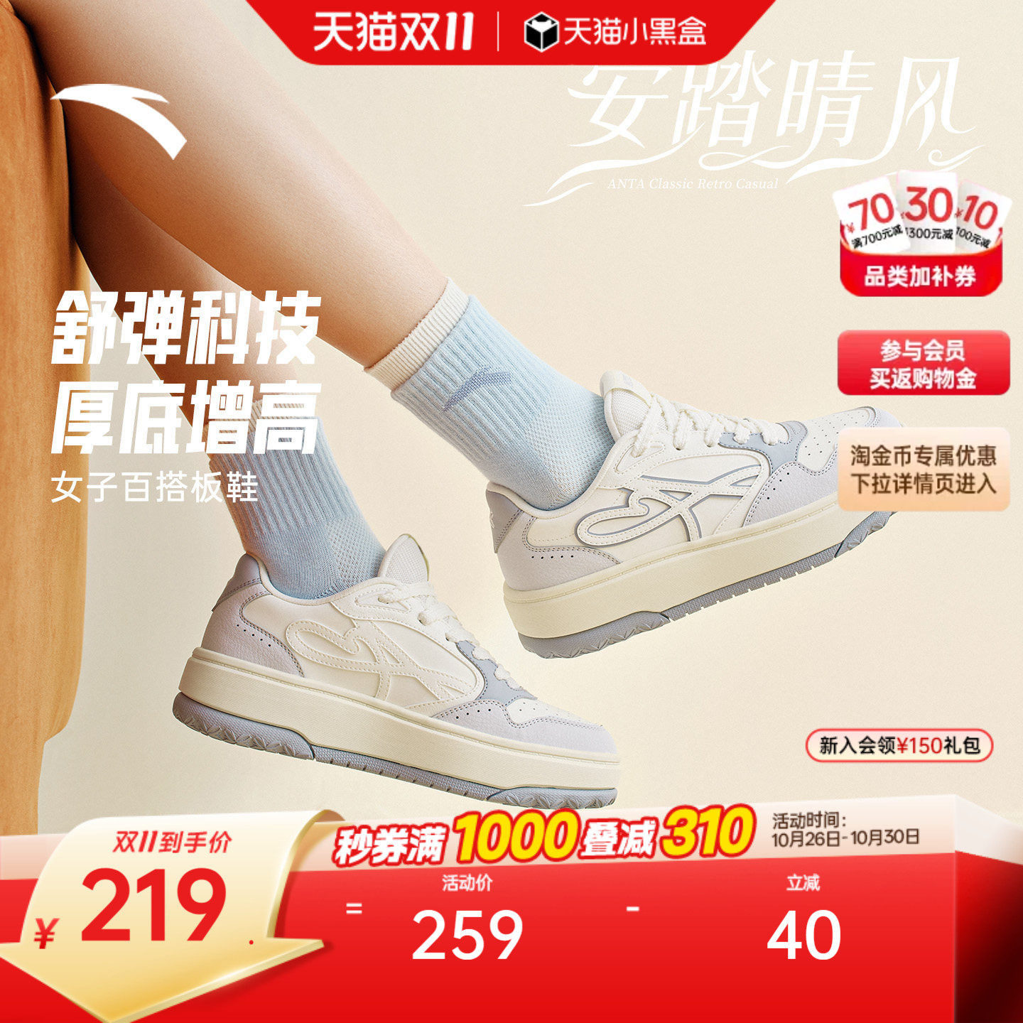 安踏晴风丨休闲鞋女鞋厚底增高百搭板鞋冬新款通勤舒适白色运动鞋