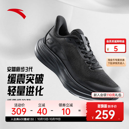 安踏旅步PG7缓震透气男子跑步鞋