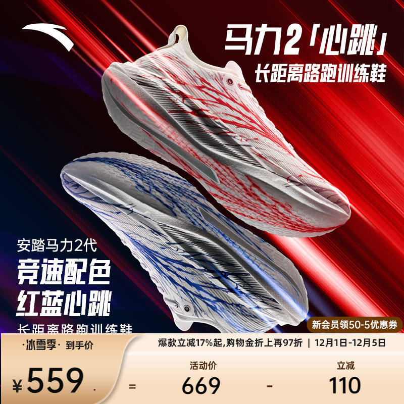 安踏马力2心跳长距离碳板跑鞋男