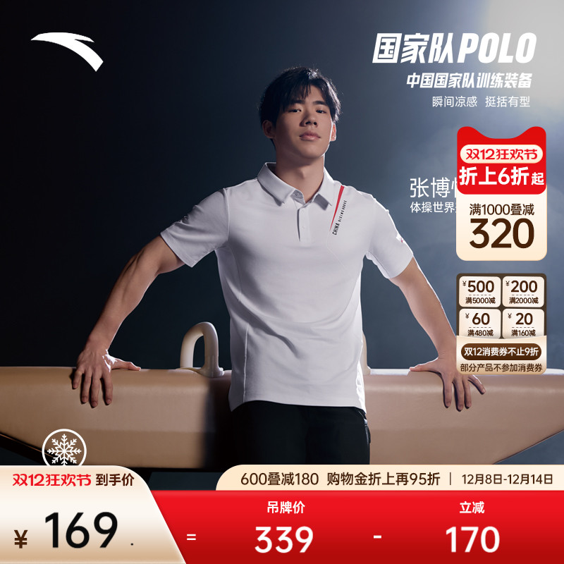 安踏男子冰丝短袖POLO衫