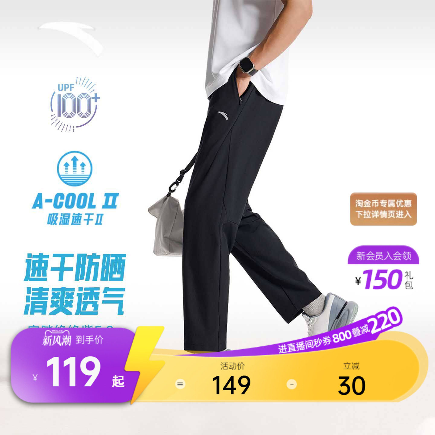 安踏绝绝紫5.0速干防晒直筒裤