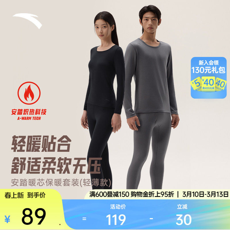 安踏保暖内衣套装男女轻薄打底修身运动紧身本命年秋衣秋裤套装