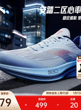安踏二区心率80丨长距离轻量跑鞋训练鞋耐磨男子运动鞋112615555
