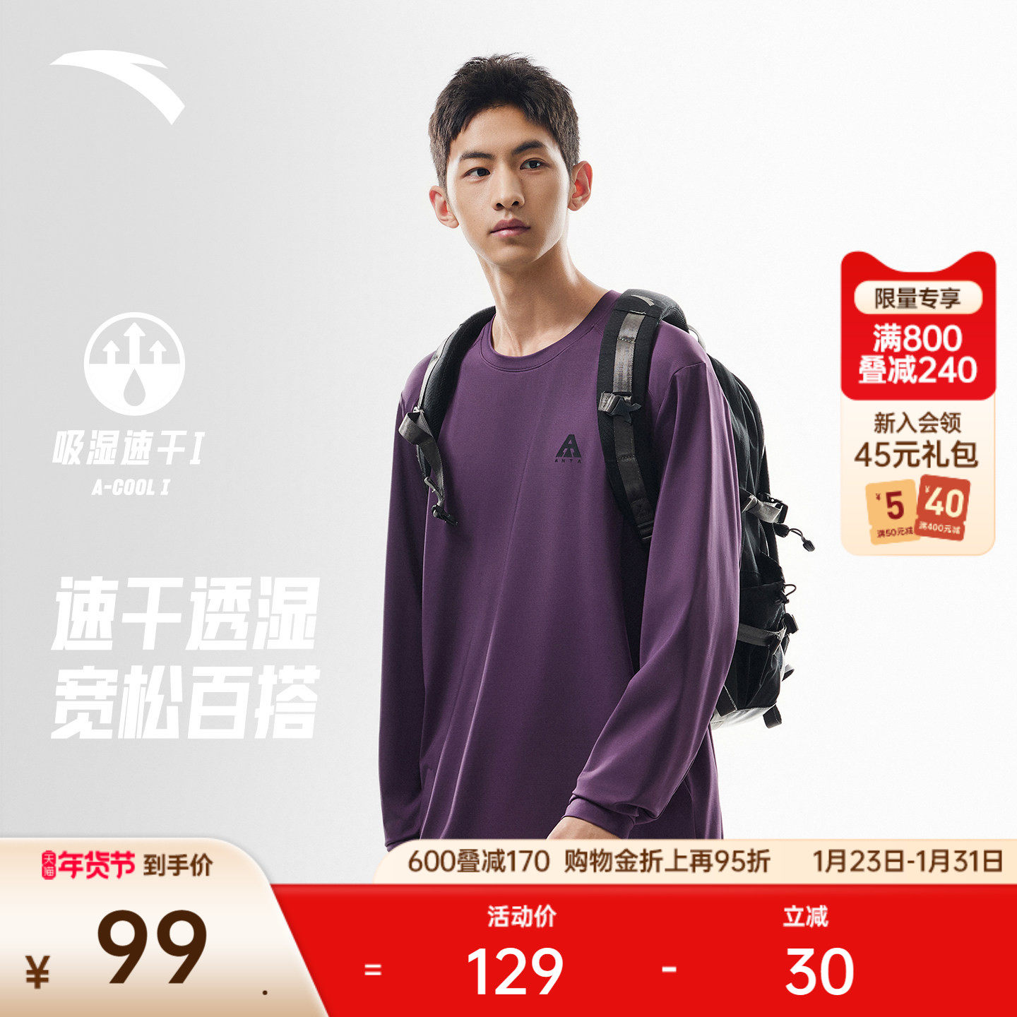 安踏速干大师丨大地之壳3.0长袖t恤男户外登山徒步透气运动上衣,运动服/休闲服装,运动T恤,淘宝优惠券,粉丝福利购,淘宝优惠卷