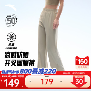 安踏灵动裤丨防晒冰丝裤开叉阔腿运动长裤女士直筒裤子162527305