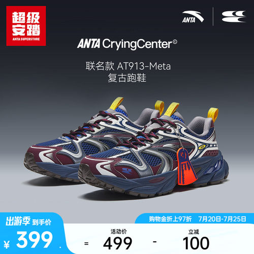 超级安踏xCryingCenter联名