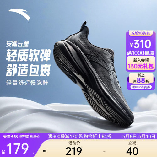 安踏云途轻质舒适缓震男跑步鞋