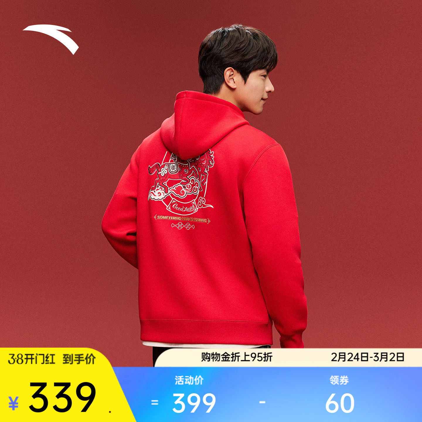 安踏好事发生丨鸿运套头卫衣男士春季连帽长袖运动上衣152618731