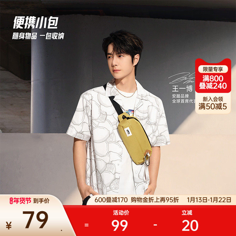 王一博同款安踏胸包休闲运动通勤包简约百搭轻便骑行单肩斜挎包,运动包/户外包/配件,腰包,淘宝优惠券,粉丝福利购,淘宝优惠卷