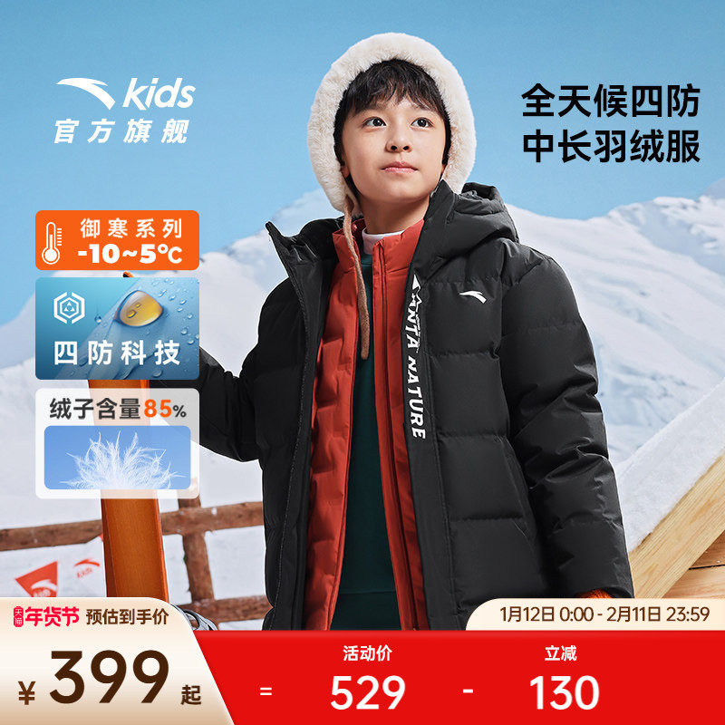 安踏儿童男女大童中长羽绒服2025冬新款舒适保暖中大童四防羽绒服,童装/婴儿装/亲子装,羽绒服,淘宝优惠券,粉丝福利购,淘宝优惠卷