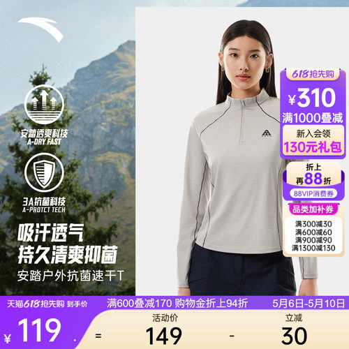 安踏女户外半拉链速干T