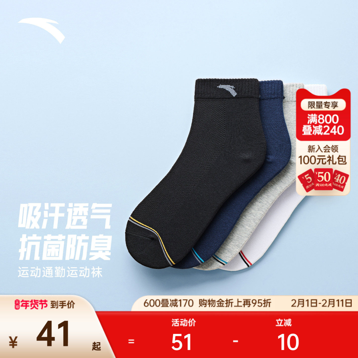 安踏运动袜子套装冬季吸汗透气专业跑步篮球马拉松防臭中筒袜短袜