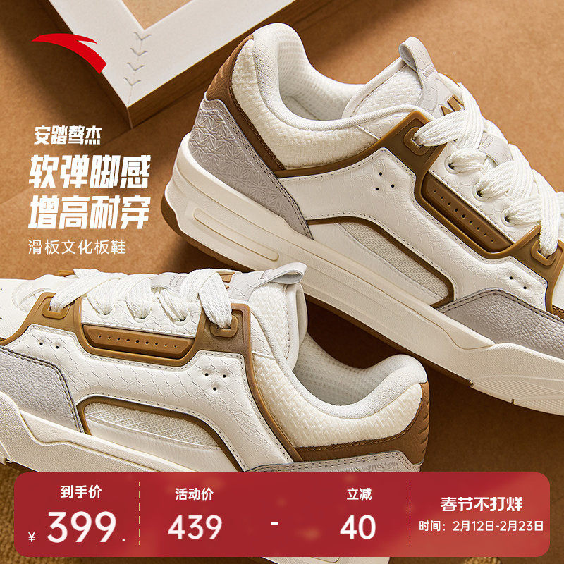 安踏骜杰丨滑板鞋情人节礼物男鞋经典撞色休闲鞋运动鞋1126180