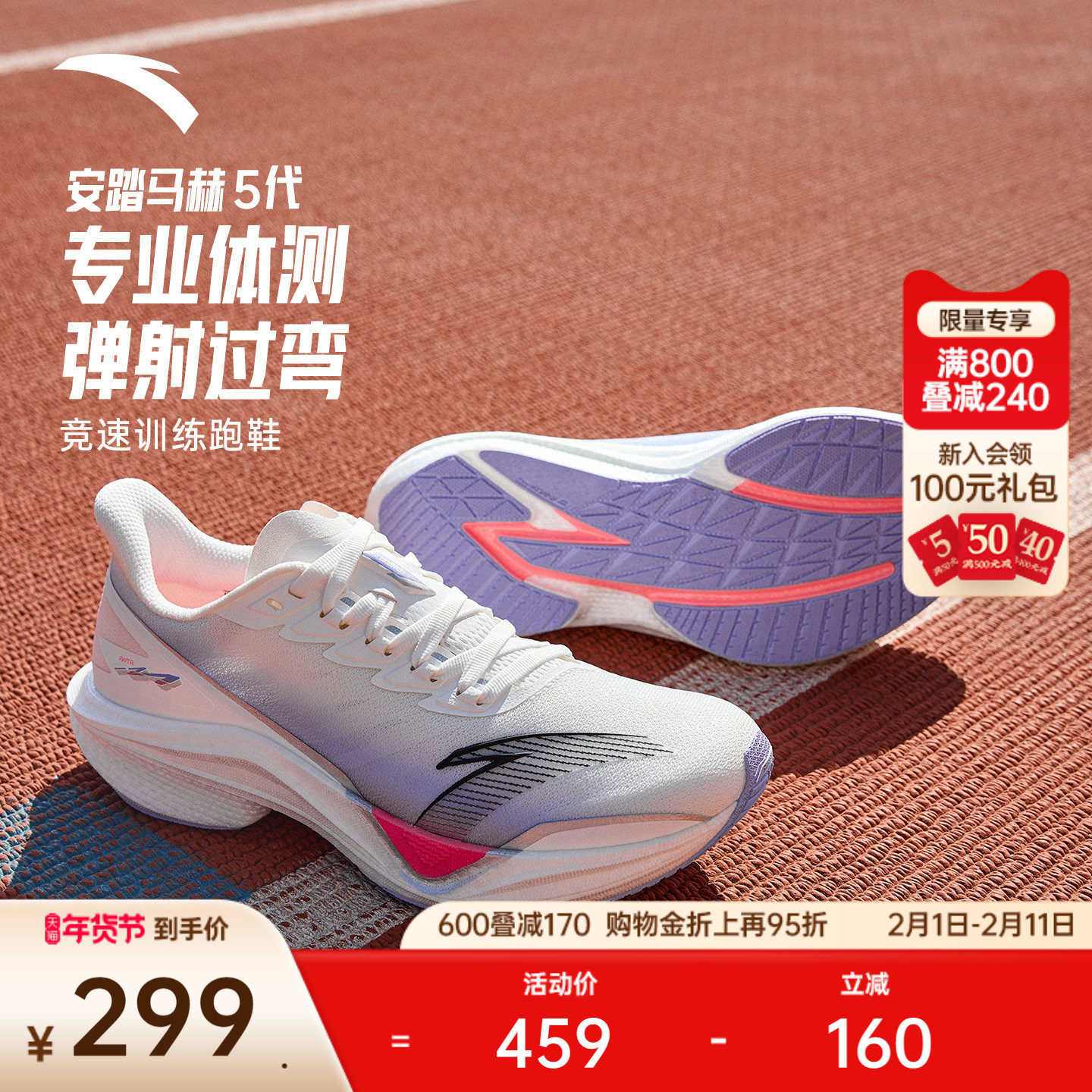 【谷爱凌同款】安踏马赫5代丨专业跑鞋女中考体测竞速训练运动鞋