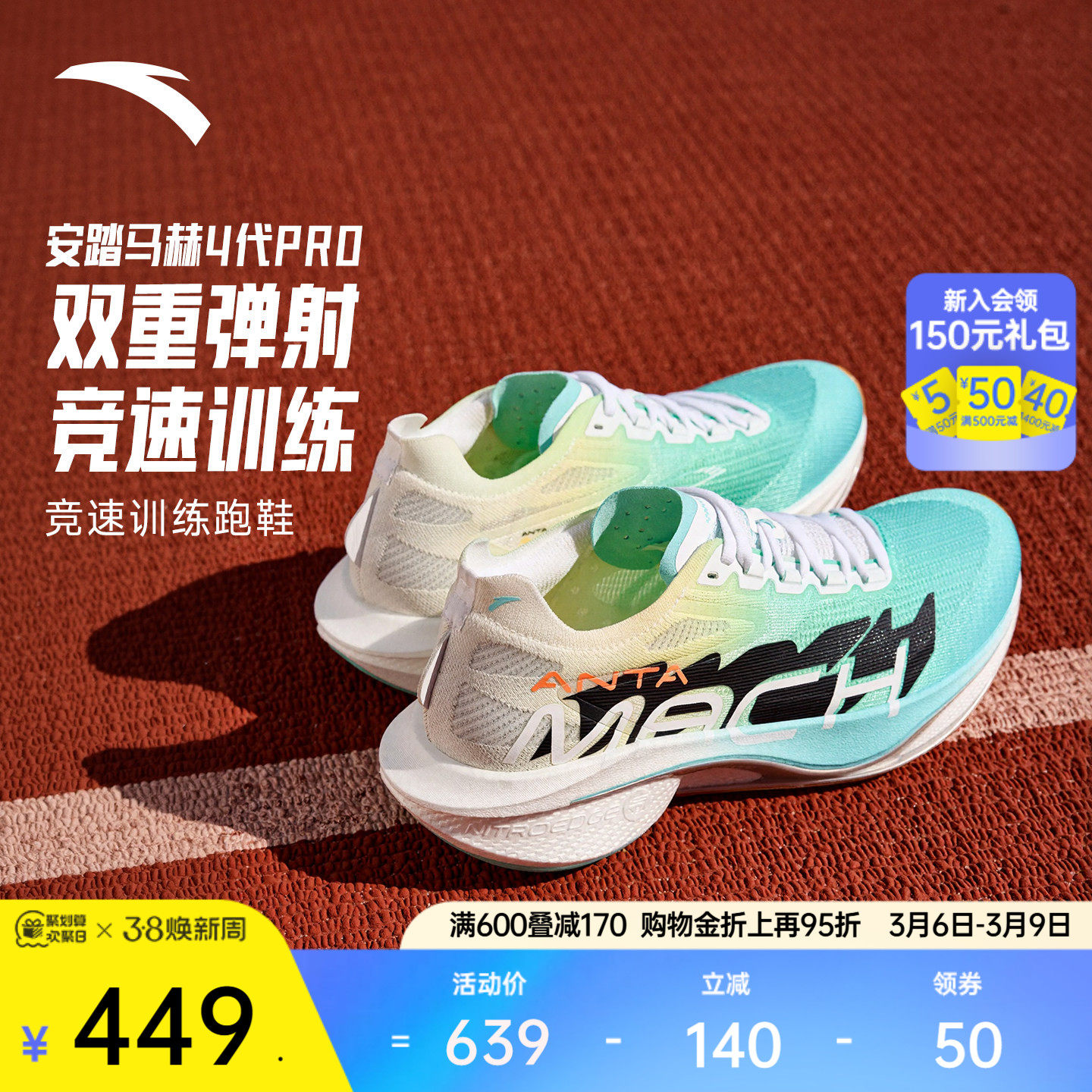 安踏马赫4代PRO丨氮科技竞速训练专业跑步鞋男中考体测运动鞋跑鞋