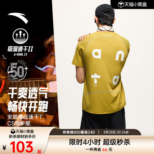 【樊振东同款】安踏零压速干T